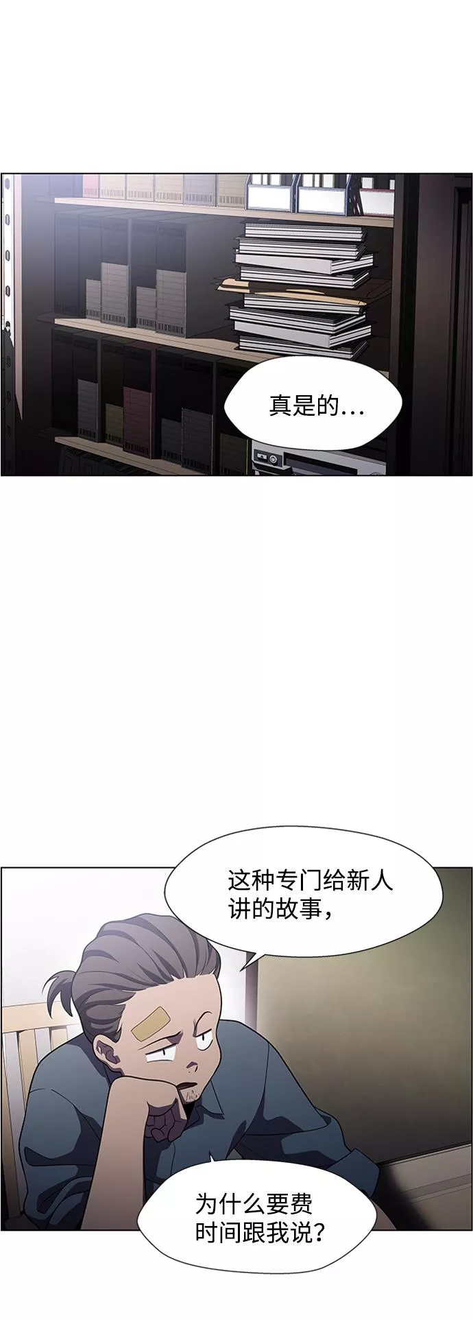 神探佛斯特_NEXT漫画,S4-Ep.5. 盲点（7）24图