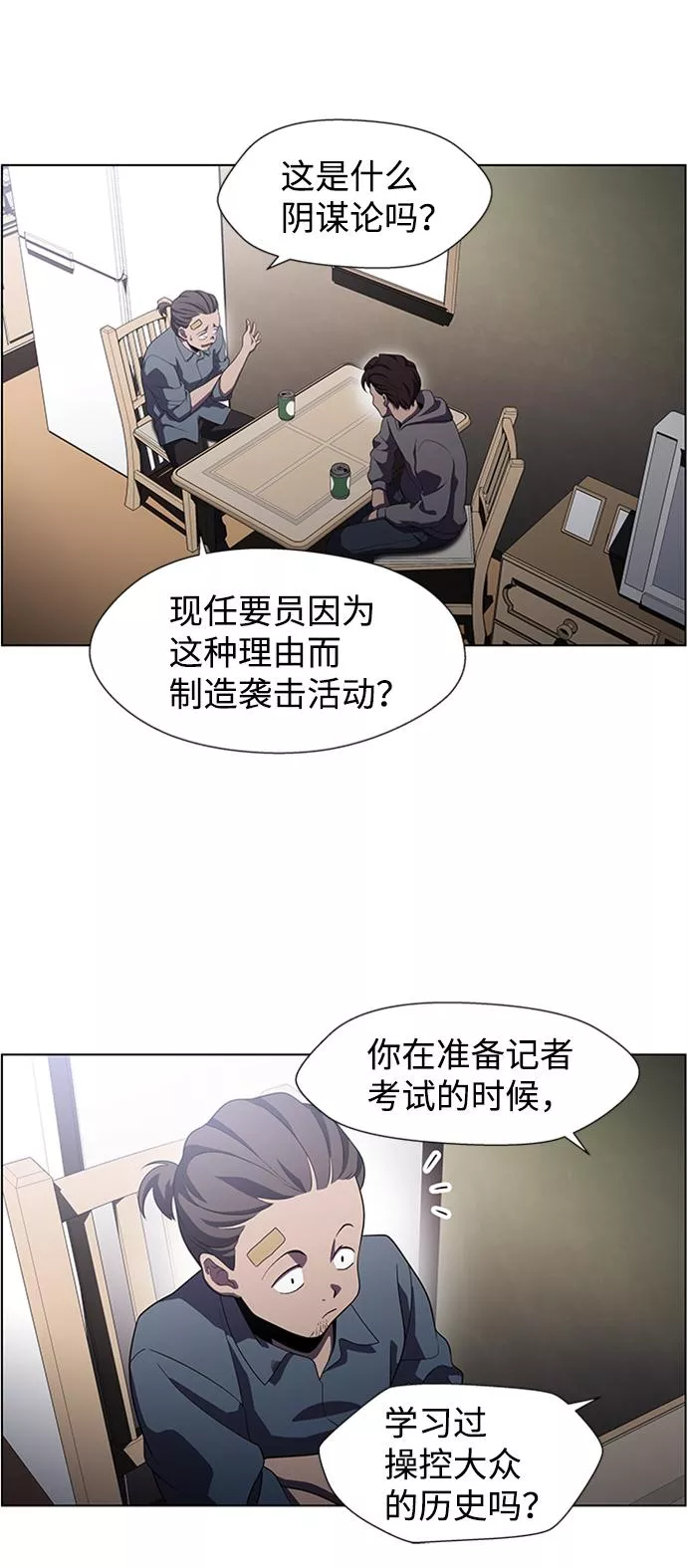 神探佛斯特_NEXT漫画,S4-Ep.5. 盲点（7）19图