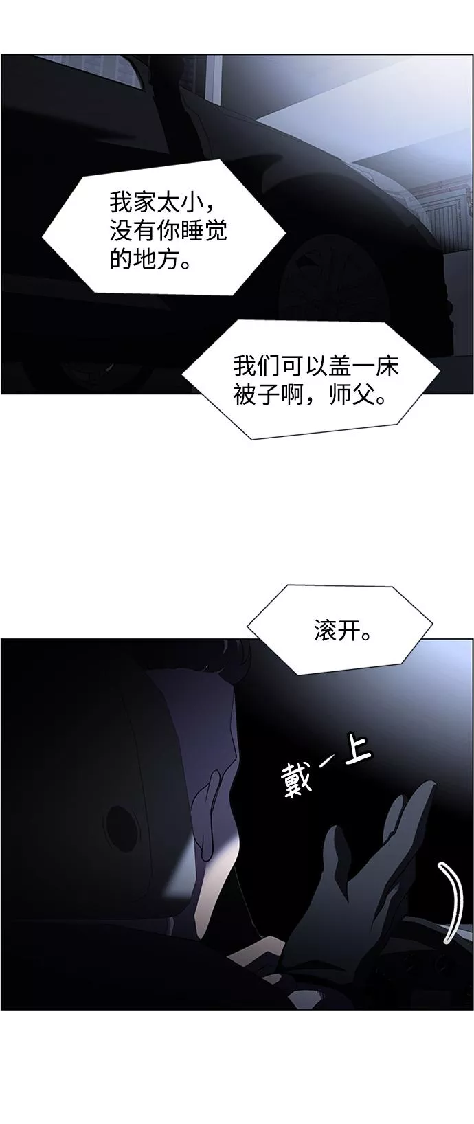 神探佛斯特_NEXT漫画,S4-Ep.5. 盲点（7）55图