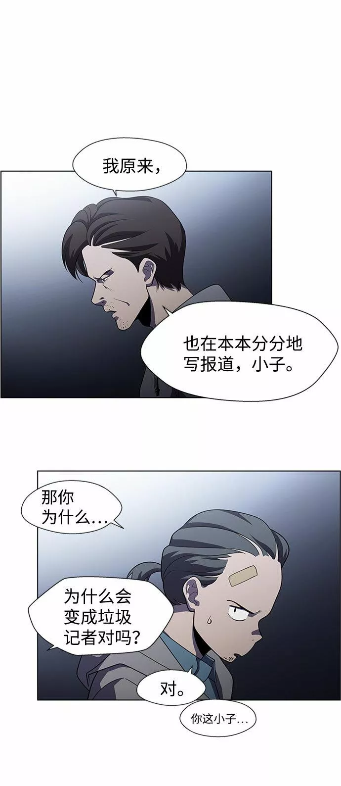 神探佛斯特_NEXT漫画,S4-Ep.5. 盲点（8）4图