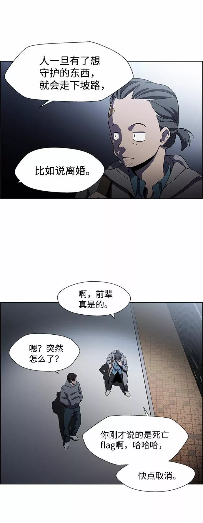 神探佛斯特_NEXT漫画,S4-Ep.5. 盲点（8）6图