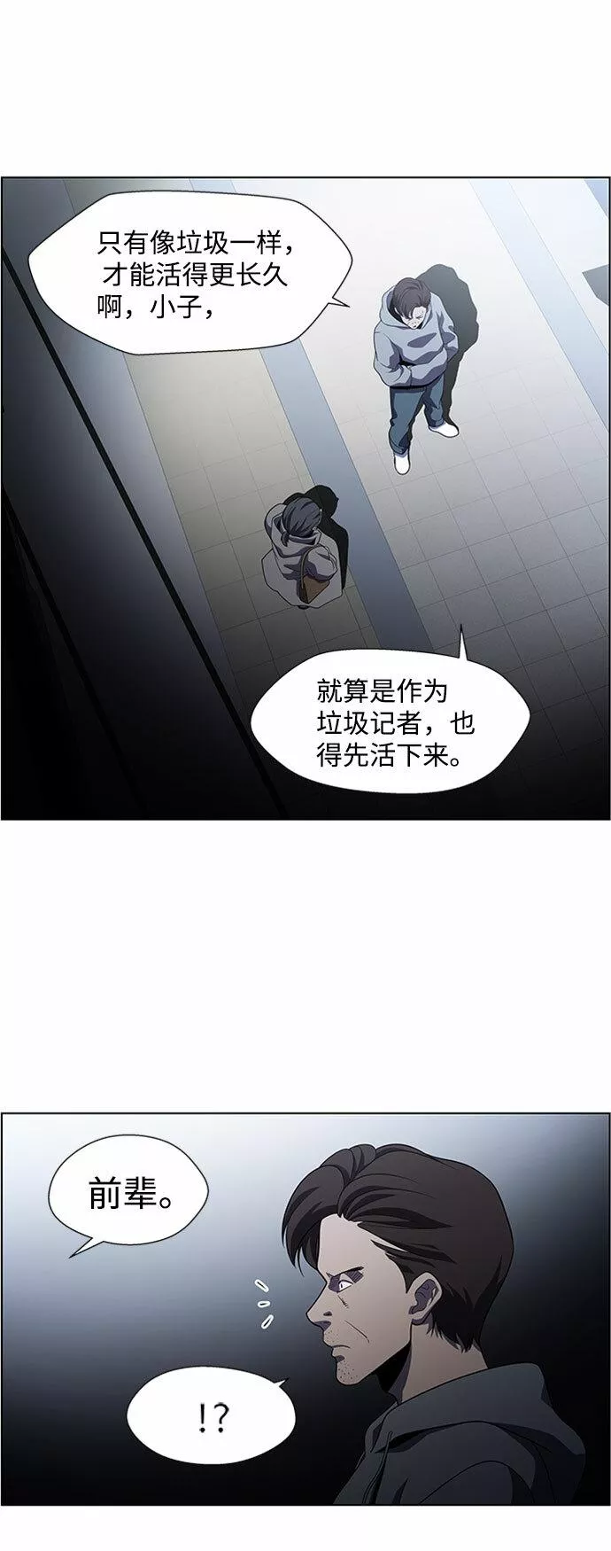 神探佛斯特_NEXT漫画,S4-Ep.5. 盲点（8）19图