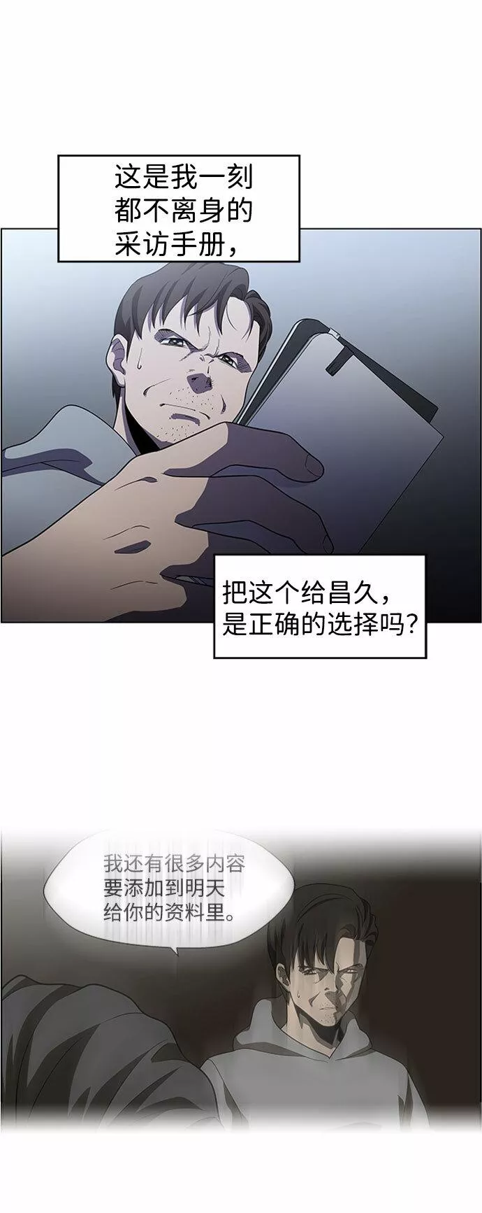 神探佛斯特_NEXT漫画,S4-Ep.5. 盲点（8）42图