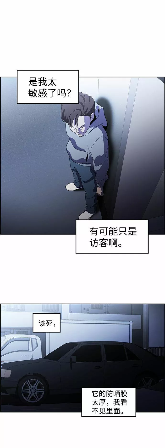 神探佛斯特_NEXT漫画,S4-Ep.5. 盲点（8）27图