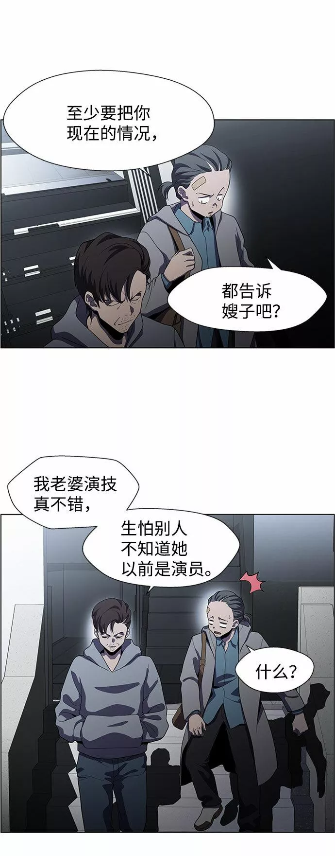 神探佛斯特_NEXT漫画,S4-Ep.5. 盲点（8）3图