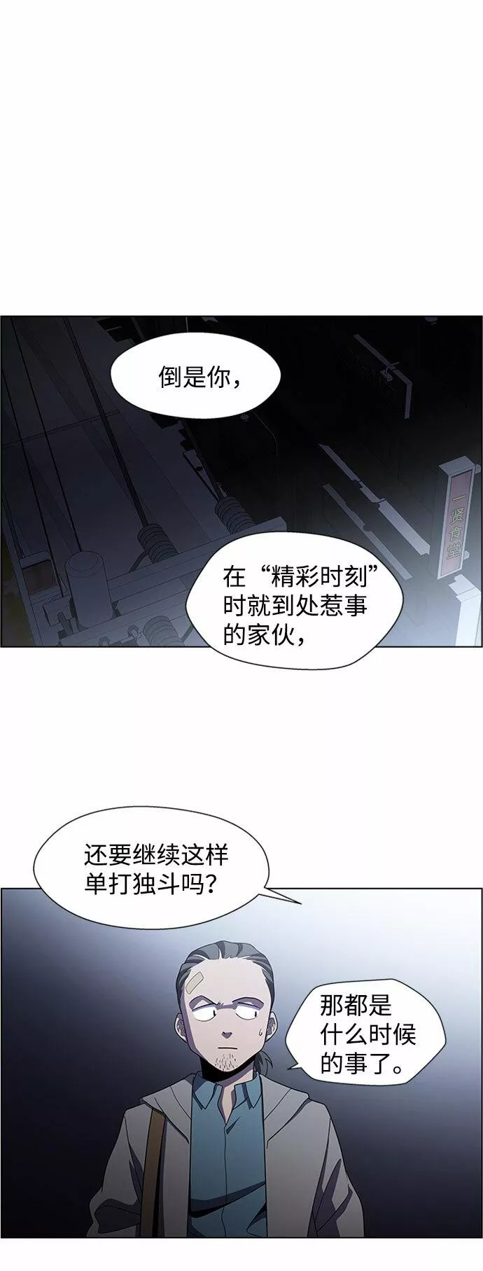 神探佛斯特_NEXT漫画,S4-Ep.5. 盲点（8）7图