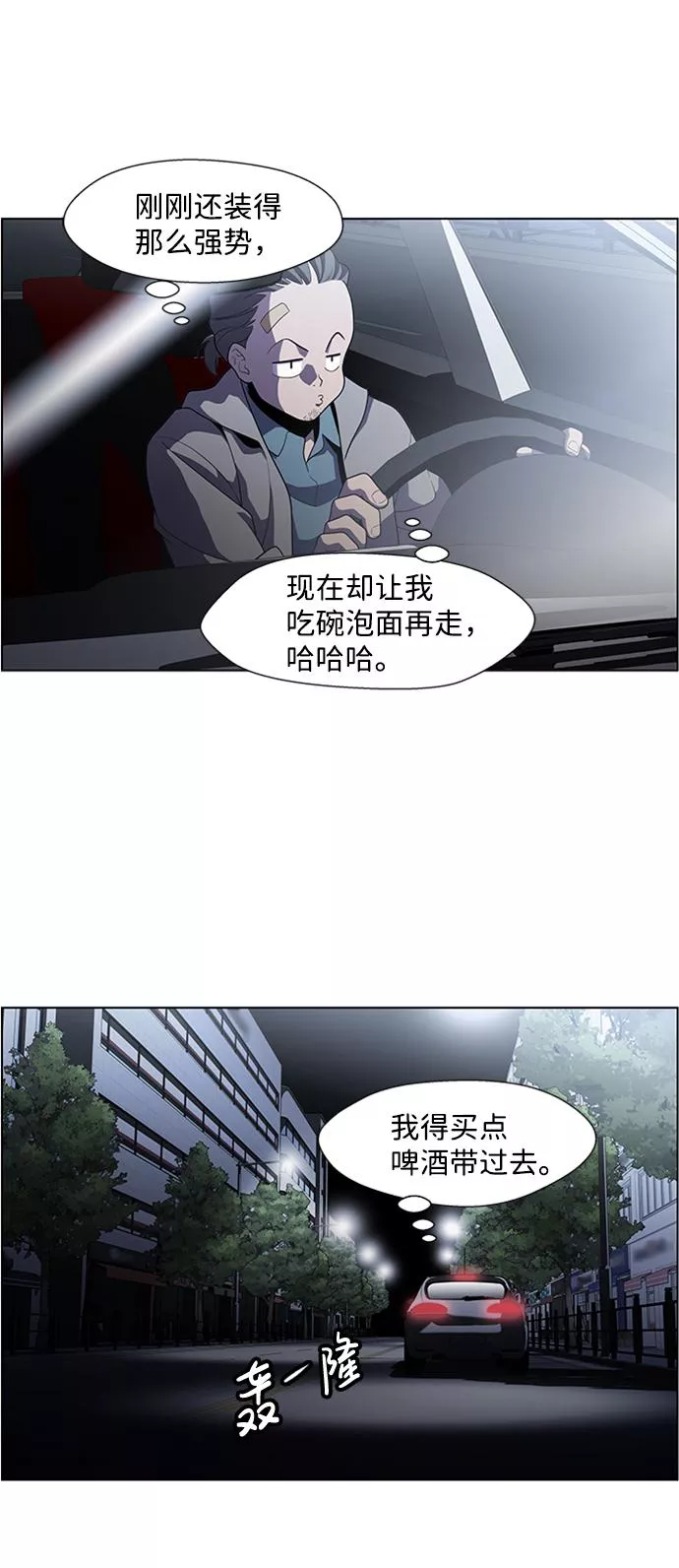 神探佛斯特_NEXT漫画,S4-Ep.5. 盲点（9）3图