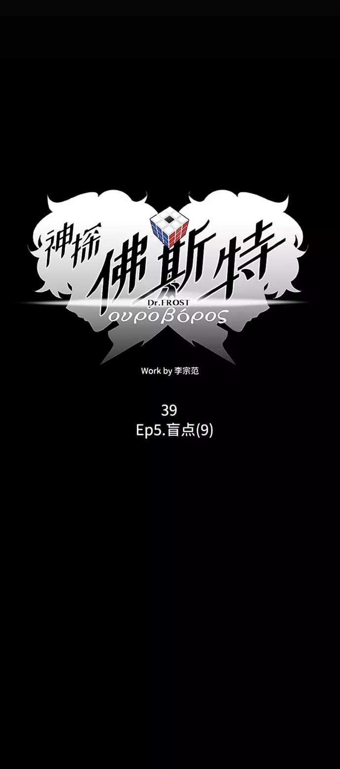 神探佛斯特_NEXT漫画,S4-Ep.5. 盲点（9）23图