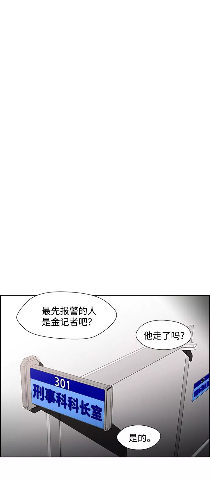 神探佛斯特_NEXT漫画,S4-Ep.5. 盲点（9）57图