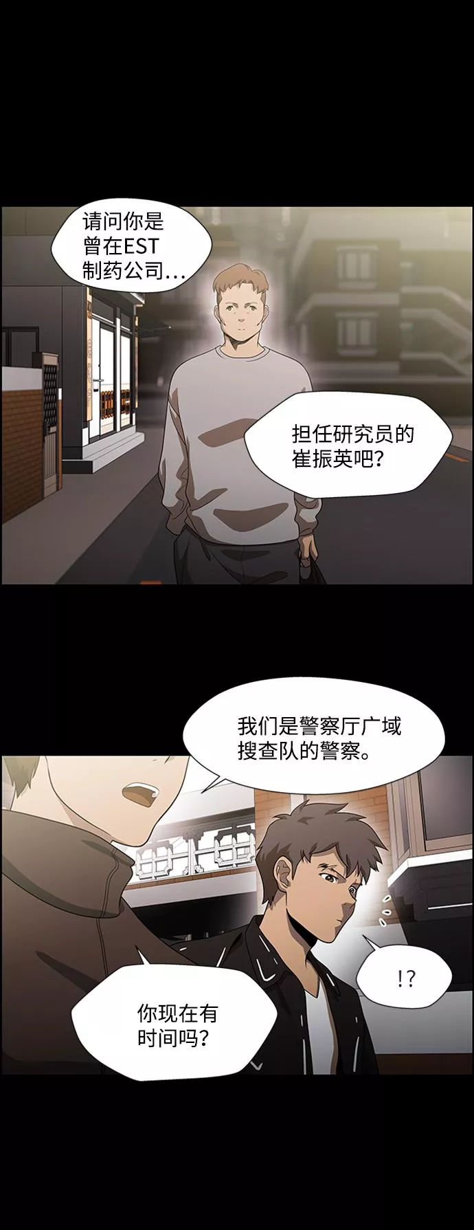 神探佛斯特电视剧叫什么名字漫画,S4-Ep.6. 保护壳（1）11图