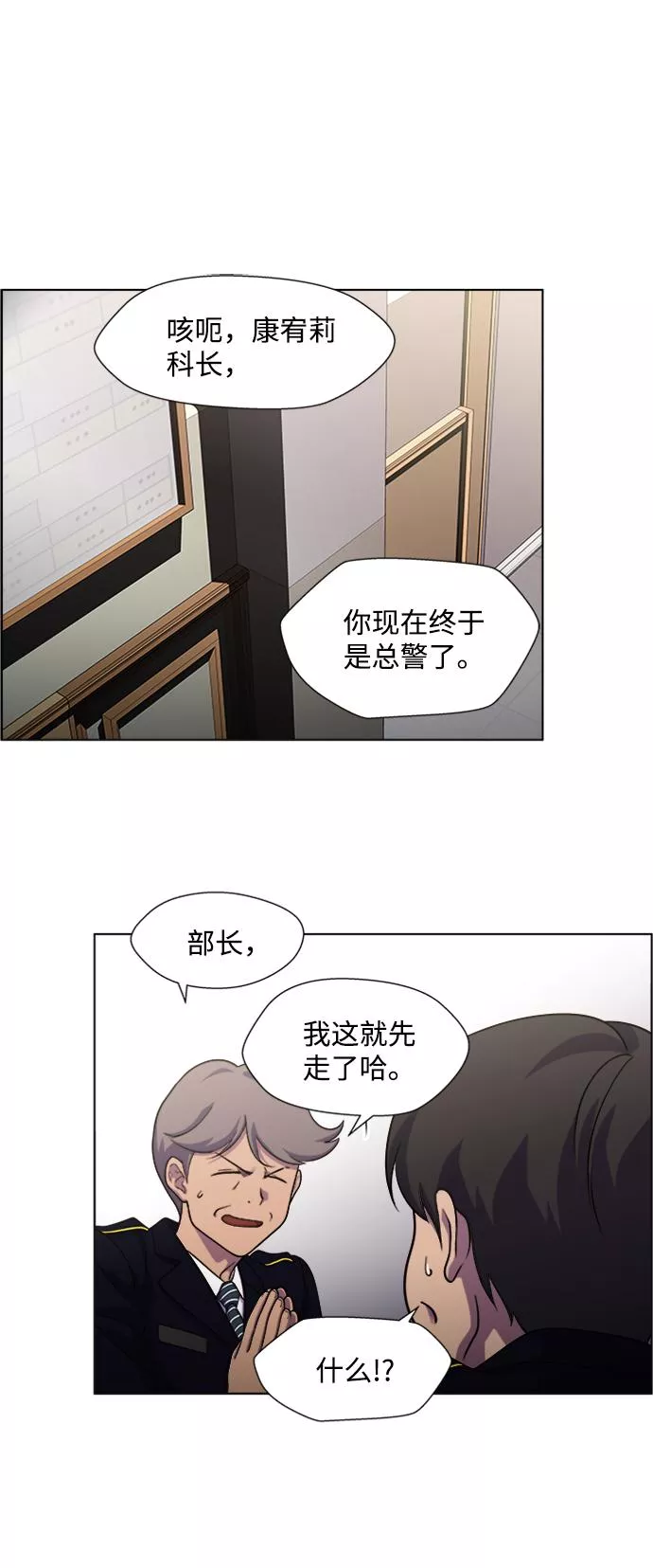 神探佛斯特_NEXT漫画,S4-Ep.6. 保护壳（1）24图