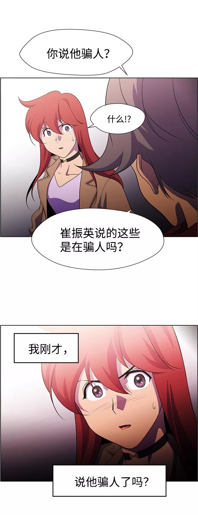 神探福斯特电视剧叫什么名字漫画,S4-Ep.6. 保护壳（2）55图