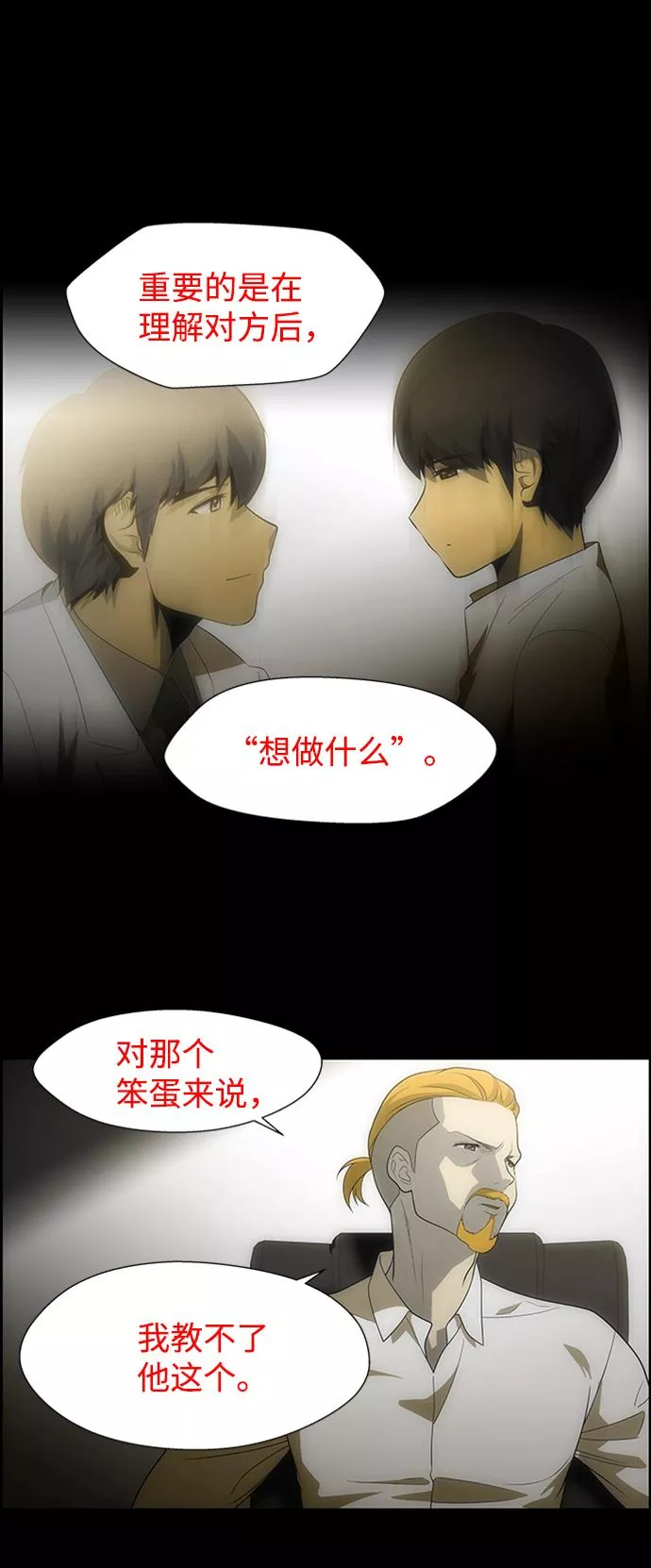 神探佛斯特_NEXT漫画,S4-Ep.6. 保护壳（3）19图