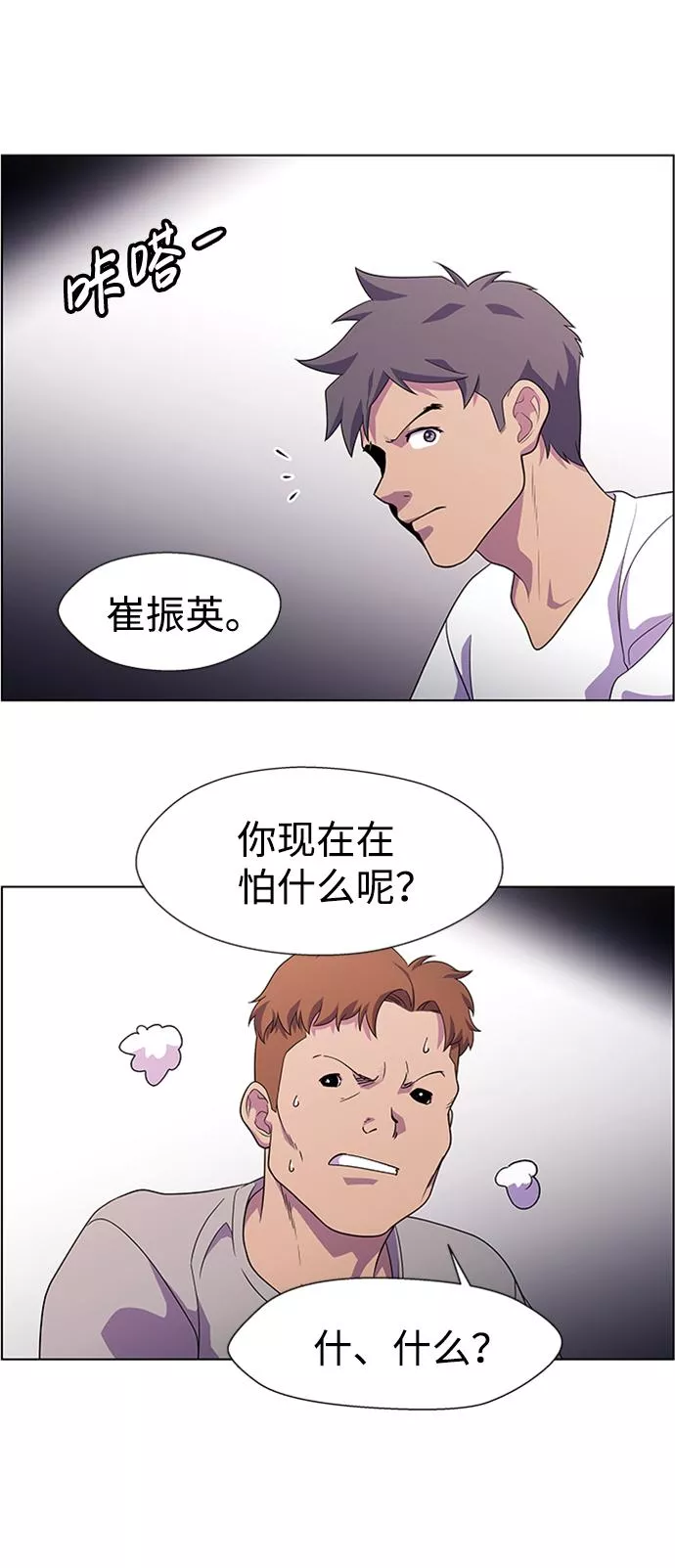 神探佛斯特_NEXT漫画,S4-Ep.6. 保护壳（3）40图