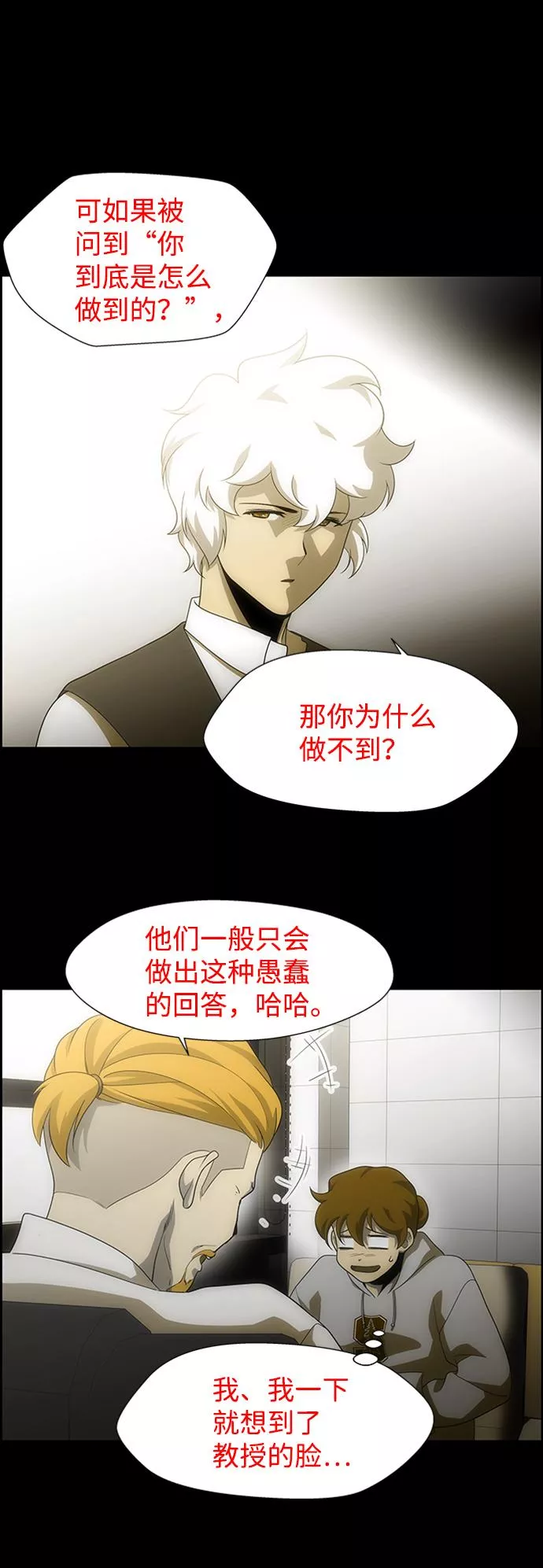 神探佛斯特_NEXT漫画,S4-Ep.6. 保护壳（3）11图