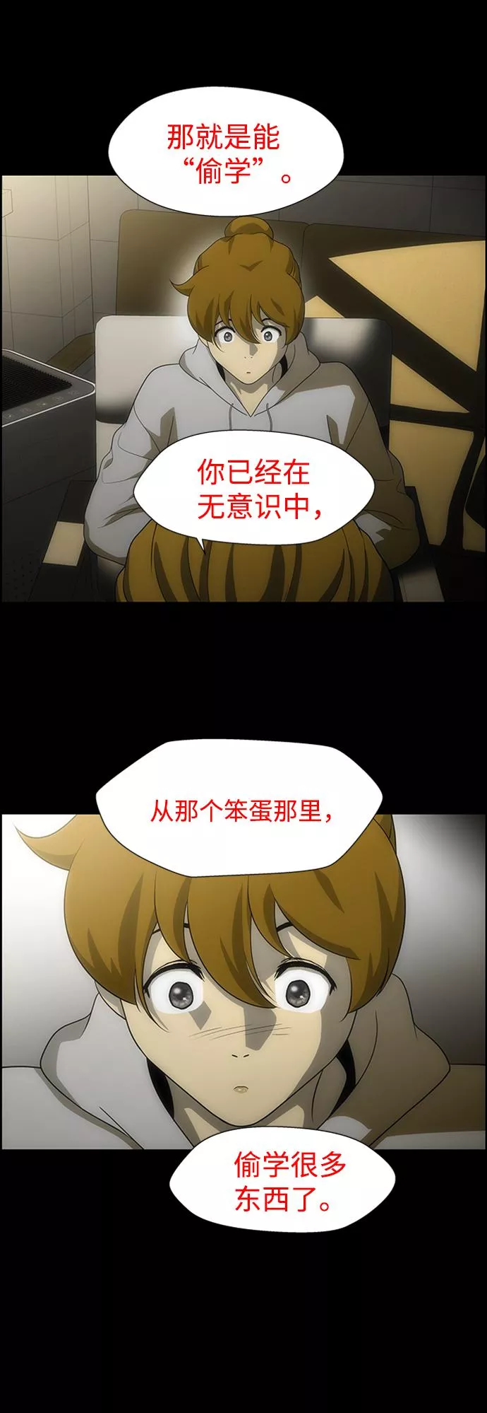 神探佛斯特_NEXT漫画,S4-Ep.6. 保护壳（3）21图