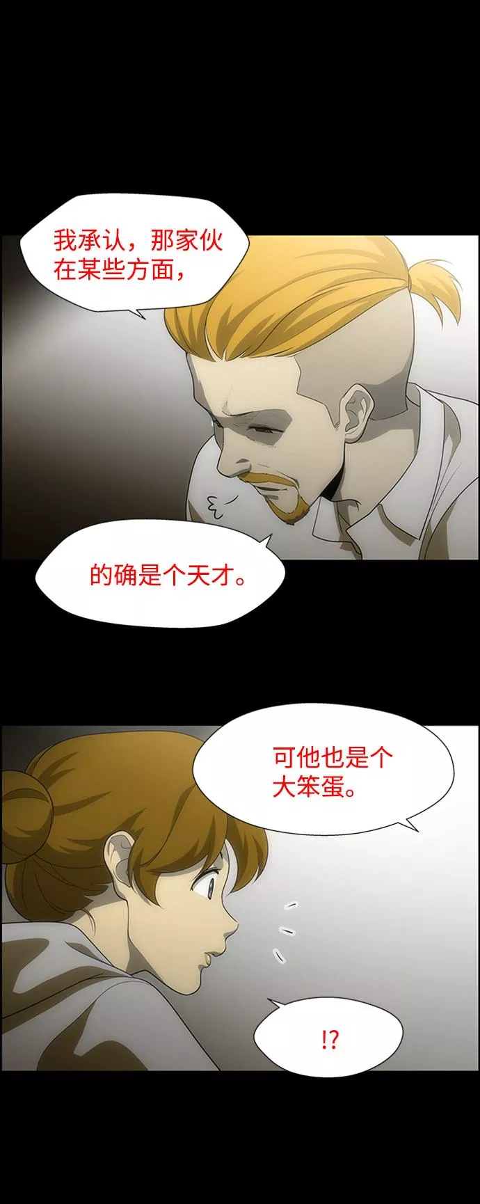 神探佛斯特_NEXT漫画,S4-Ep.6. 保护壳（3）8图