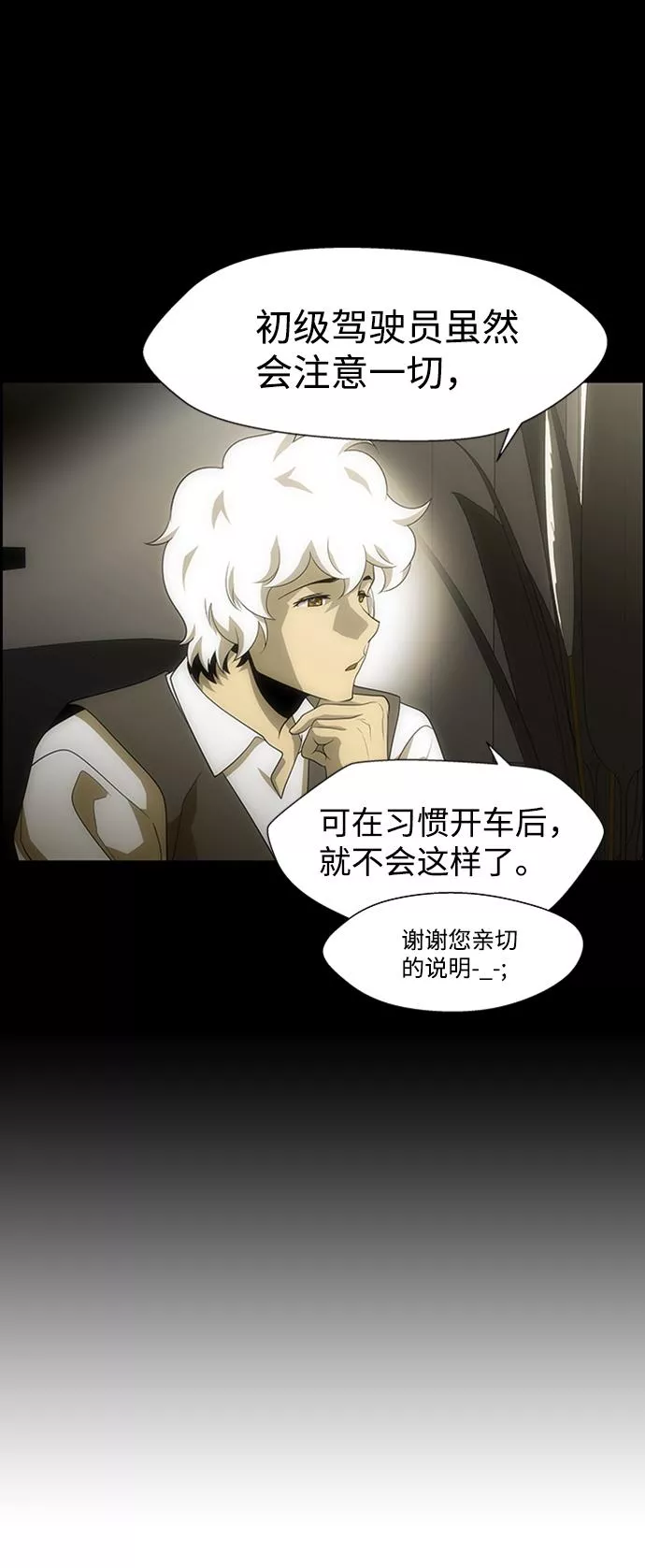 神探佛斯特_NEXT漫画,S4-Ep.6. 保护壳（3）37图