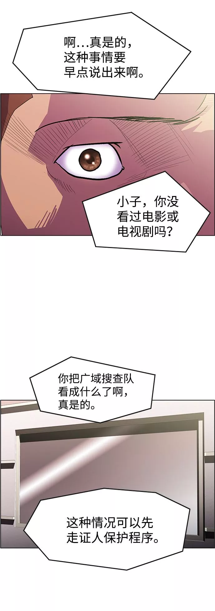 神探佛斯特_NEXT漫画,S4-Ep.6. 保护壳（3）50图