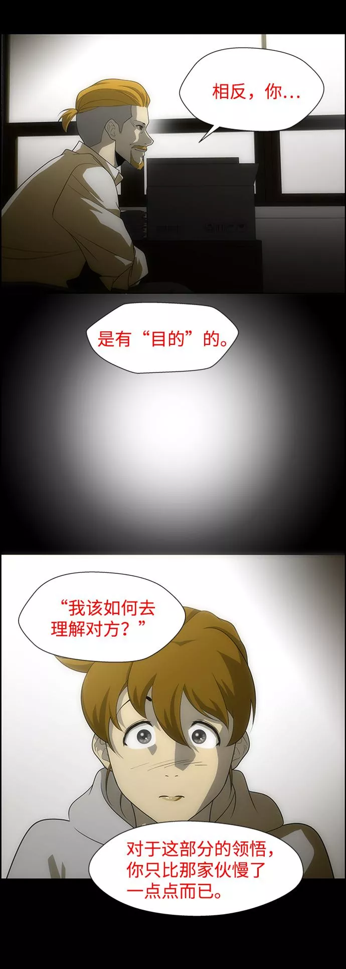 神探佛斯特_NEXT漫画,S4-Ep.6. 保护壳（3）16图