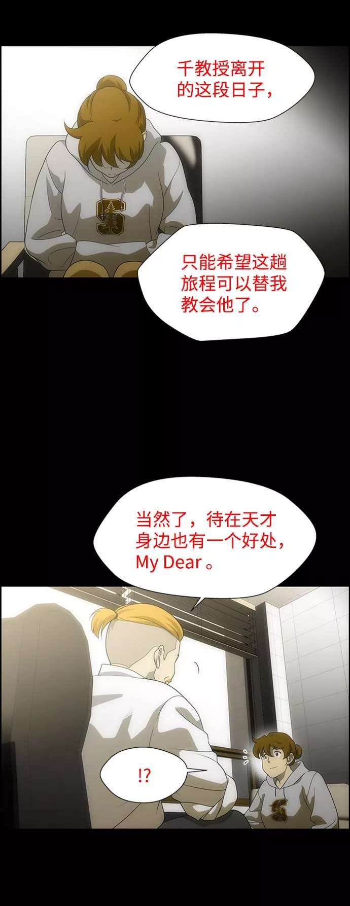 神探佛斯特_NEXT漫画,S4-Ep.6. 保护壳（3）20图