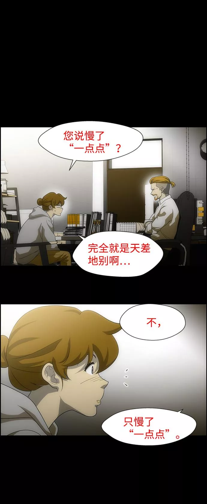 神探佛斯特_NEXT漫画,S4-Ep.6. 保护壳（3）17图