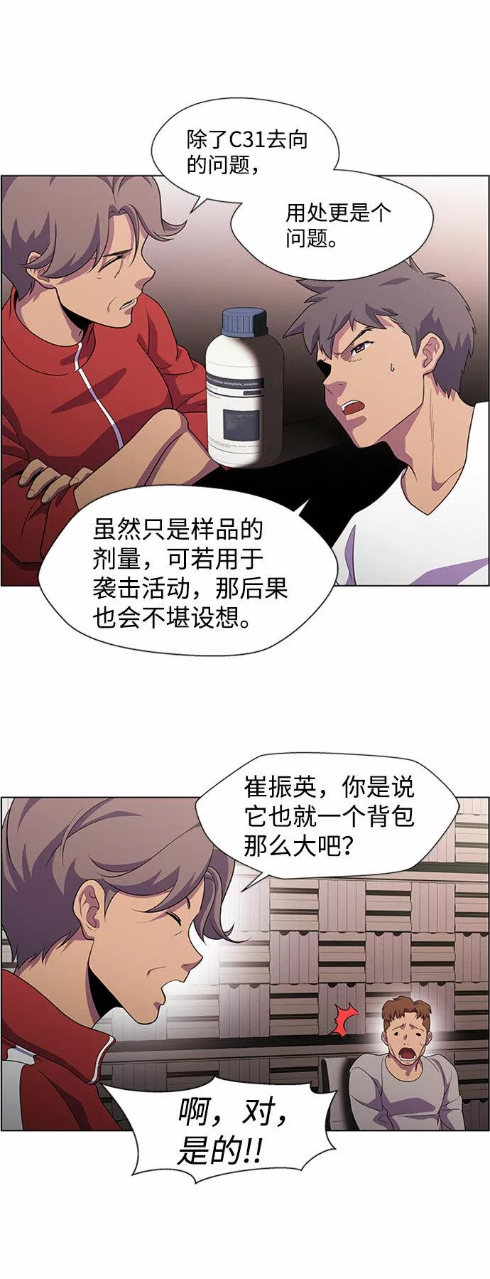 神探佛斯特_NEXT漫画,S4-Ep.6. 保护壳（4）15图