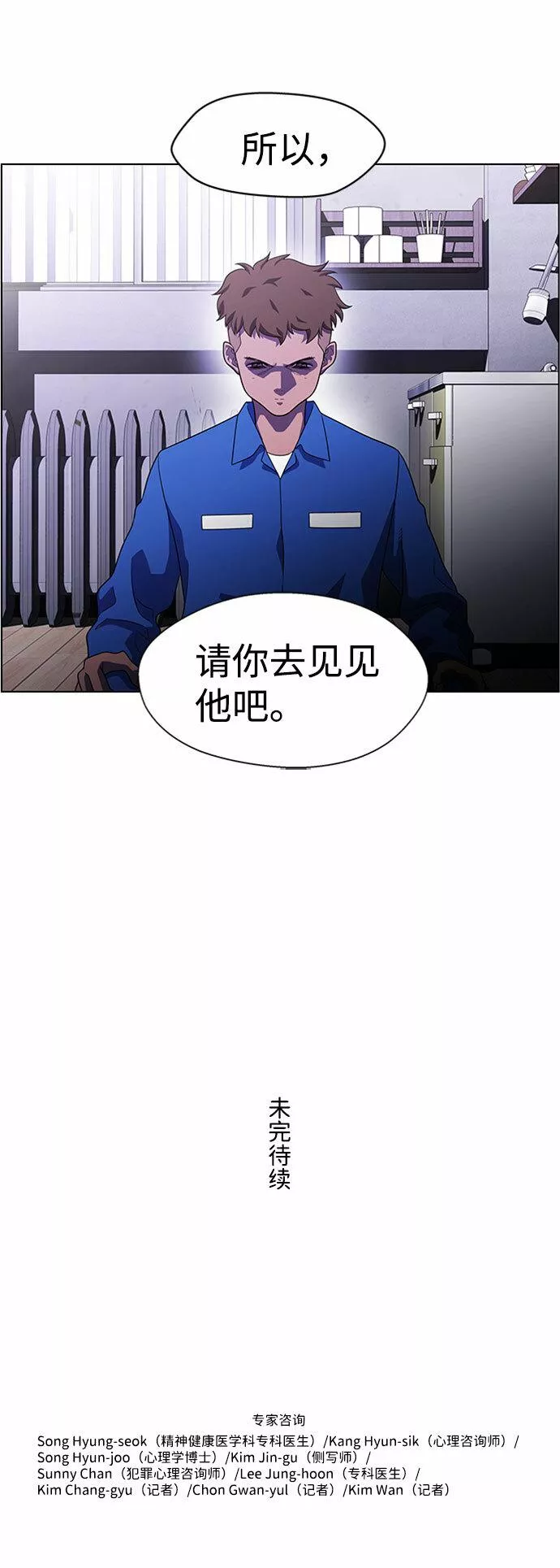 神探佛斯特_NEXT漫画,S4-Ep.6. 保护壳（4）58图