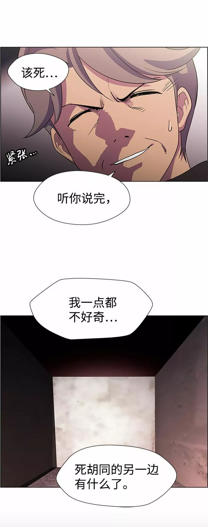 神探佛斯特_NEXT漫画,S4-Ep.6. 保护壳（4）21图