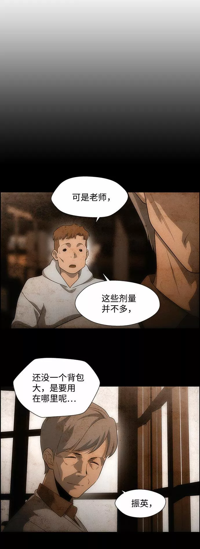 神探佛斯特_NEXT漫画,S4-Ep.6. 保护壳（4）18图