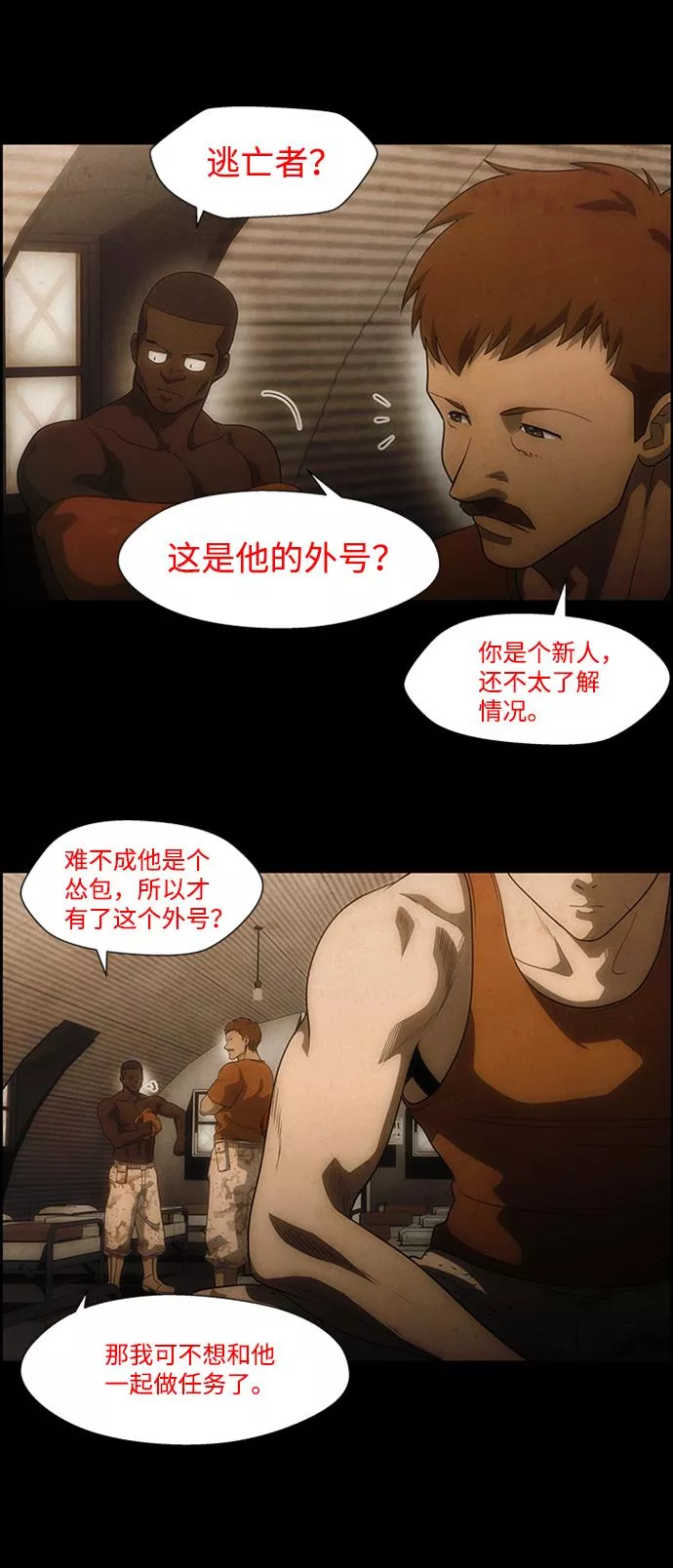 神探佛斯特_NEXT漫画,S4-Ep.6. 保护壳（5）42图