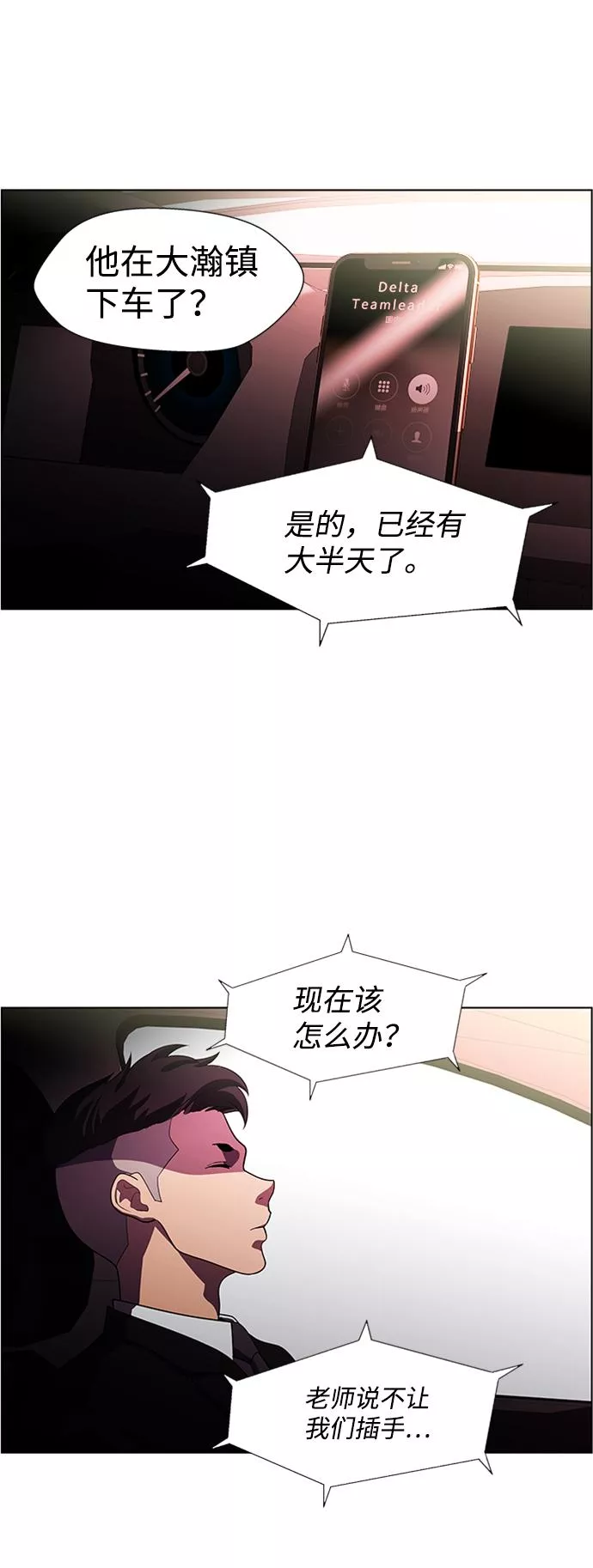 神探佛斯特_NEXT漫画,S4-Ep.6. 保护壳（5）34图