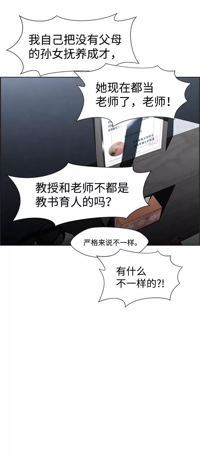 神探佛斯特_NEXT漫画,S4-Ep.6. 保护壳（6）54图