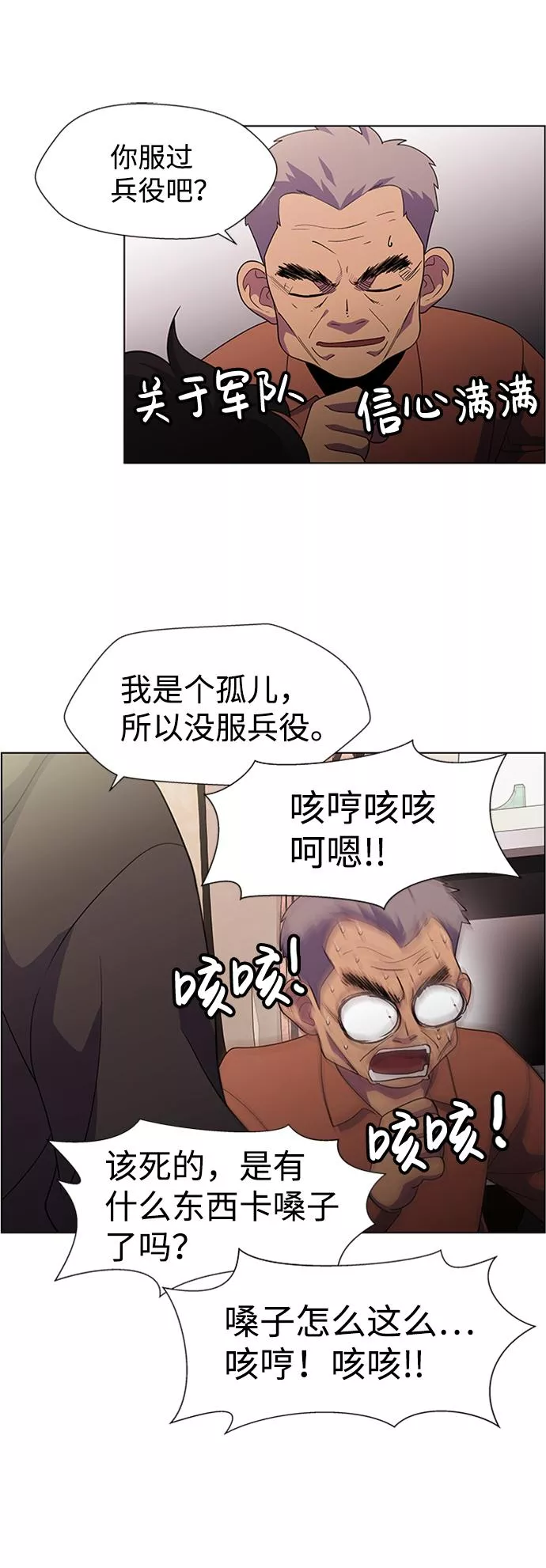 神探佛斯特_NEXT漫画,S4-Ep.6. 保护壳（6）20图