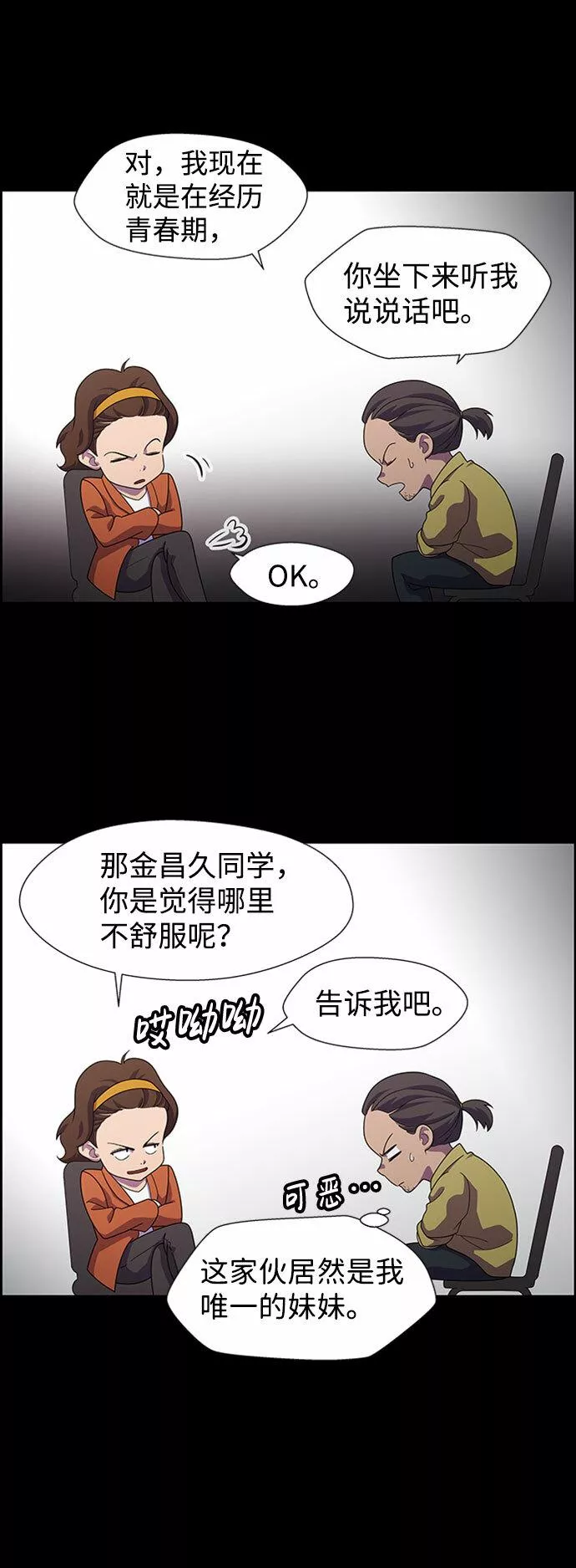 神探佛斯特_NEXT漫画,S4-Ep.6. 保护壳（9）45图