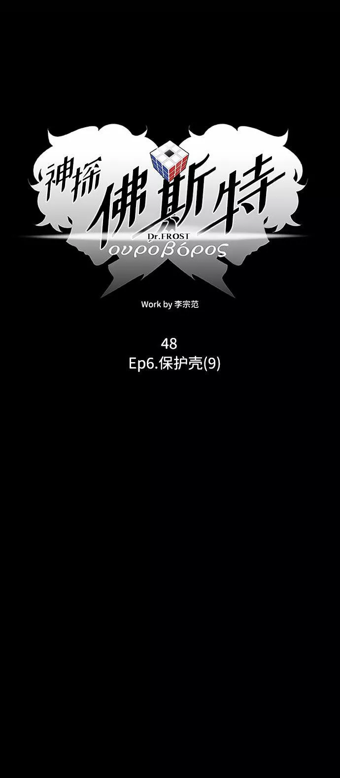 神探福斯特漫画,S4-Ep.6. 保护壳（9）22图