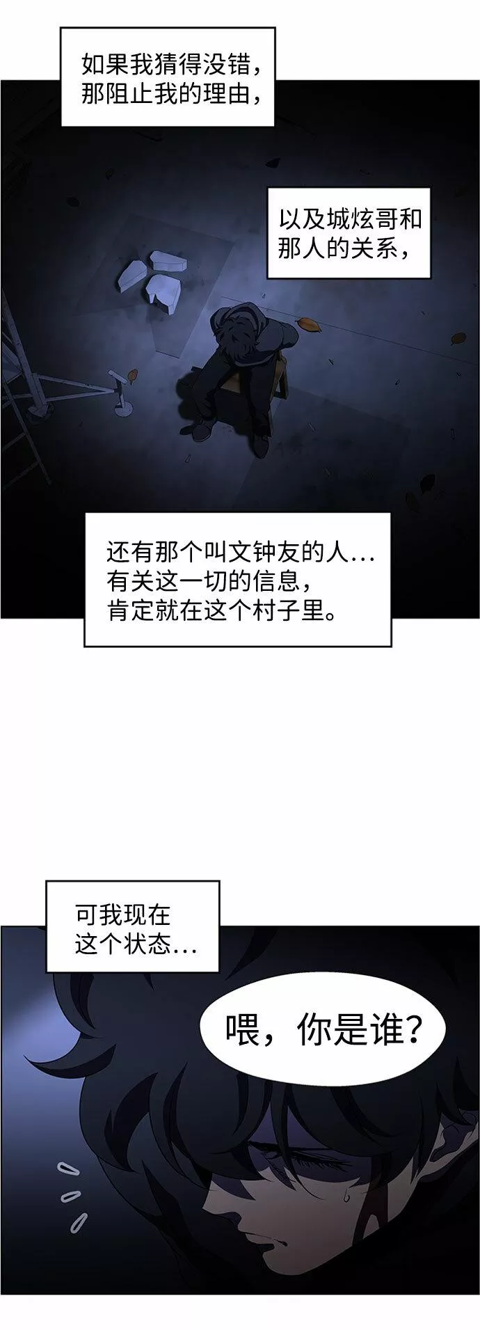 神探佛斯特_NEXT漫画,S4-Ep.6. 保护壳（9）14图