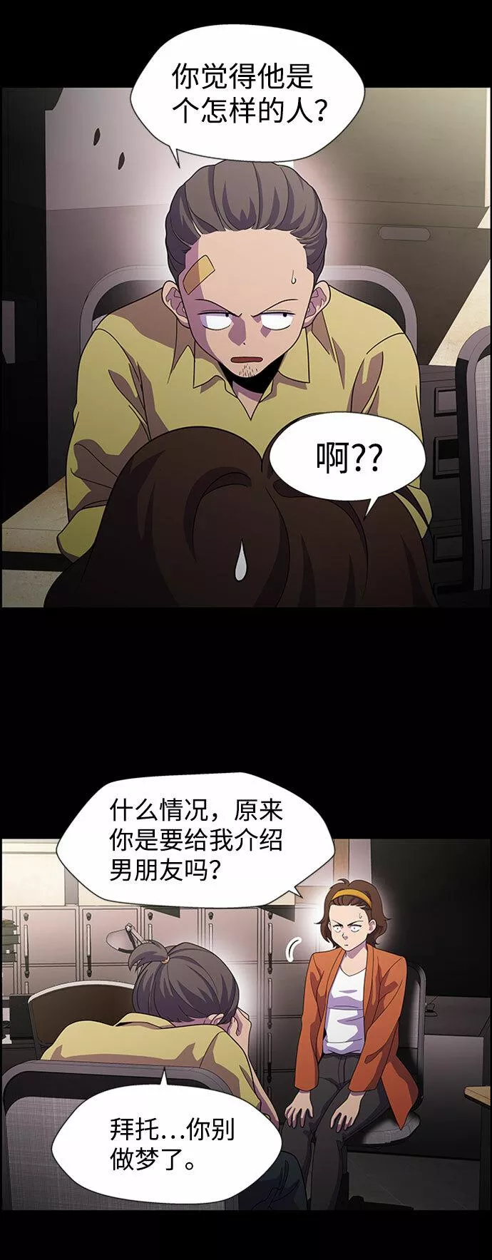 神探佛斯特_NEXT漫画,S4-Ep.6. 保护壳（9）47图