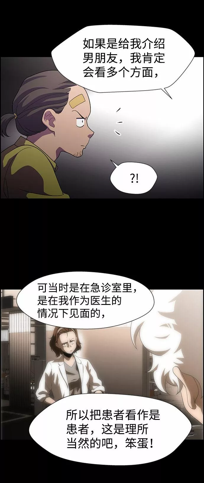 神探福斯特漫画,S4-Ep.6. 保护壳（9）49图