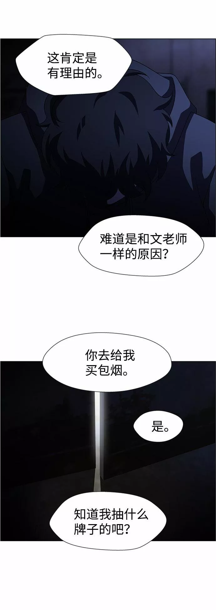 神探福斯特漫画,S4-Ep.6. 保护壳（9）11图