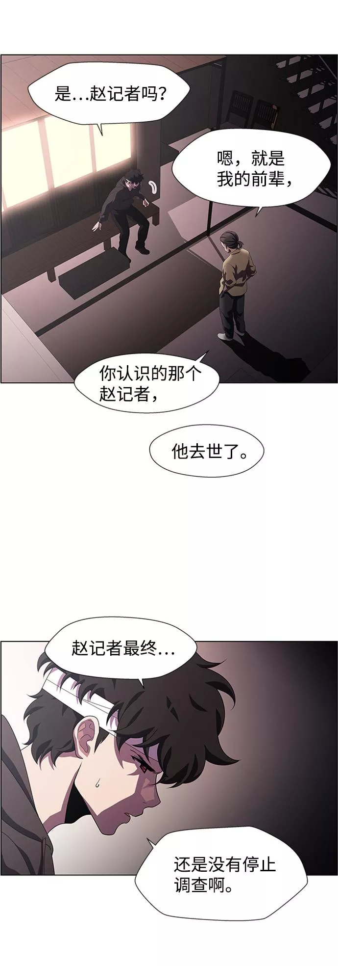 神探佛斯特_NEXT漫画,S4-Ep.7. 衔尾蛇（2）26图