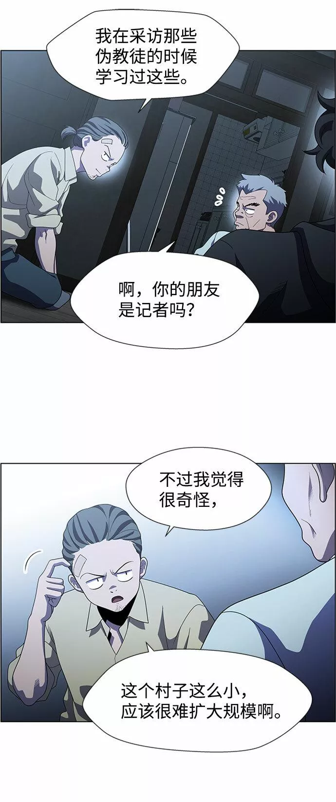 神探佛斯特_NEXT漫画,S4-Ep.7. 衔尾蛇（3）26图