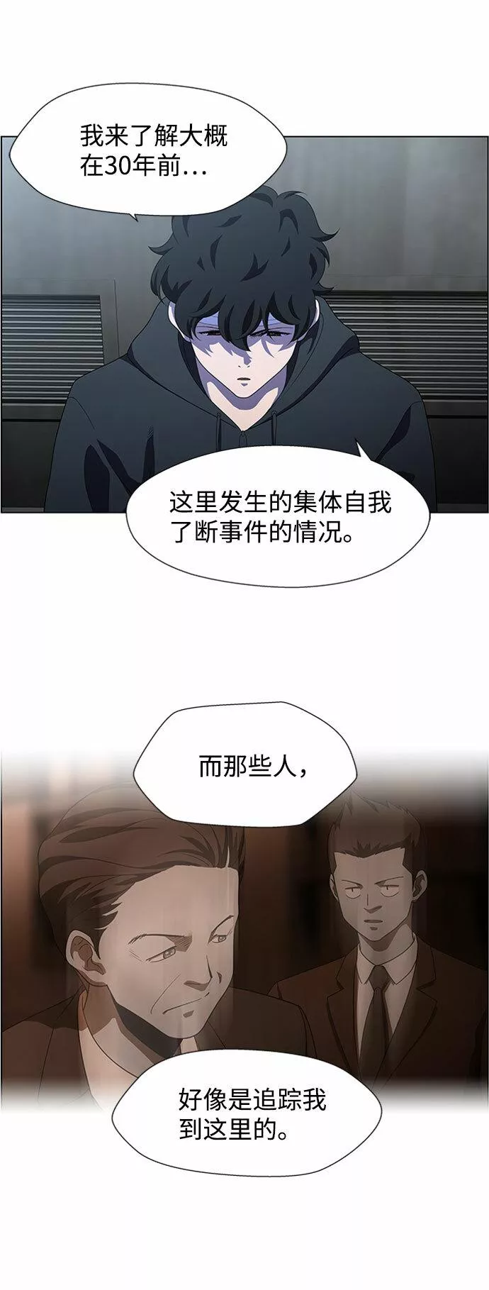 神探佛斯特_NEXT漫画,S4-Ep.7. 衔尾蛇（3）11图