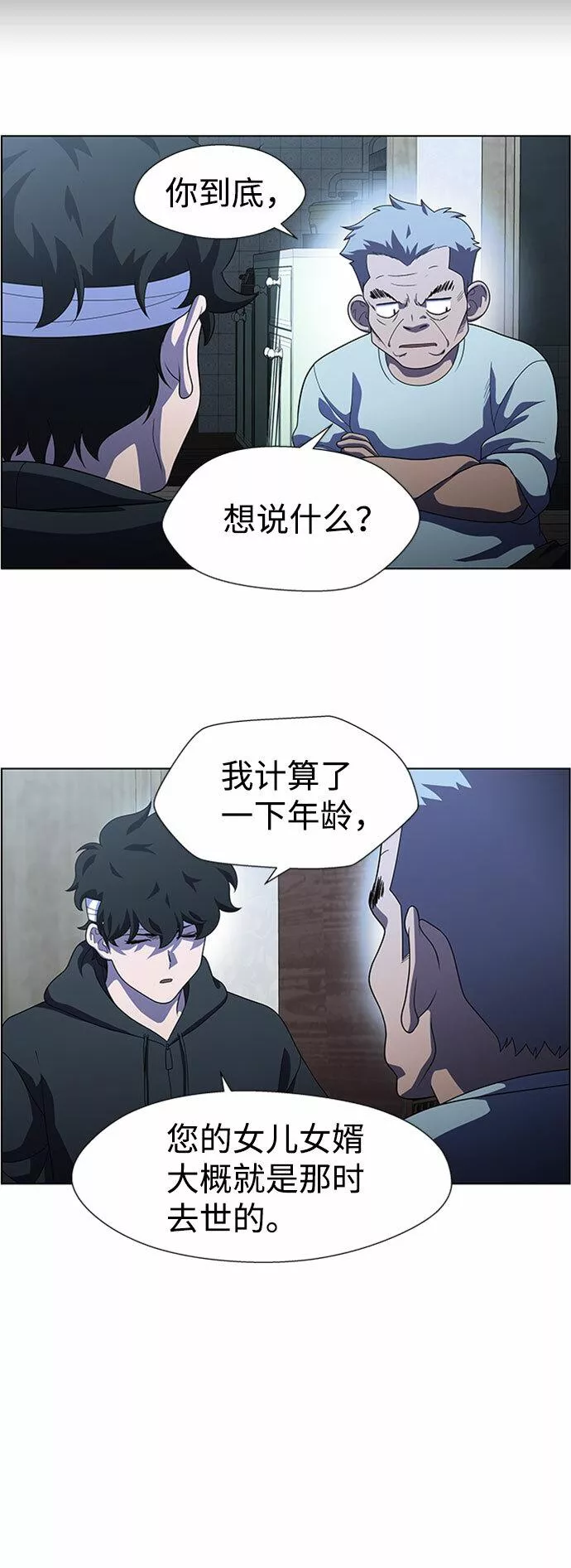 神探佛斯特_NEXT漫画,S4-Ep.7. 衔尾蛇（3）15图