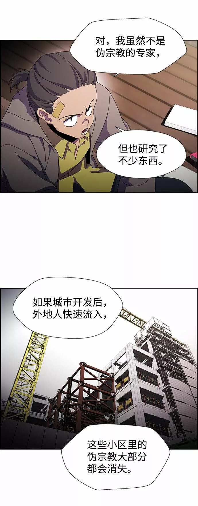 神探佛斯特_NEXT漫画,S4-Ep.7. 衔尾蛇（4）45图