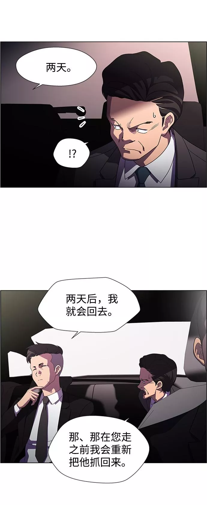 神探佛斯特_NEXT漫画,S4-Ep.7. 衔尾蛇（5）38图