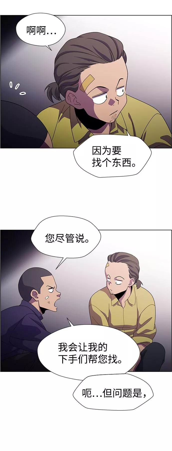 神探佛斯特_NEXT漫画,S4-Ep.7. 衔尾蛇（5）30图