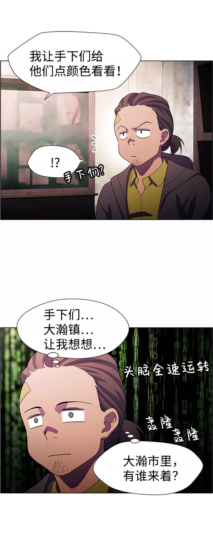 神探佛斯特_NEXT漫画,S4-Ep.7. 衔尾蛇（5）6图