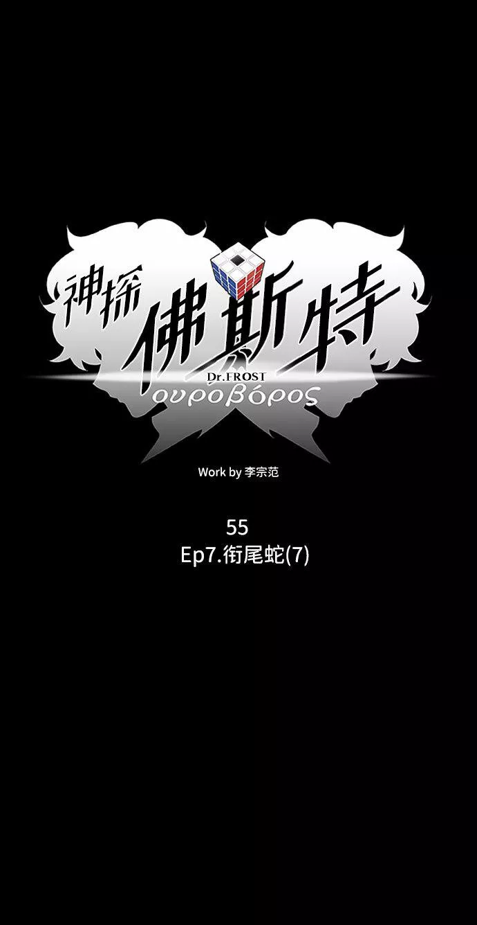 神探佛斯特_NEXT漫画,S4-Ep.7. 衔尾蛇（7）2图