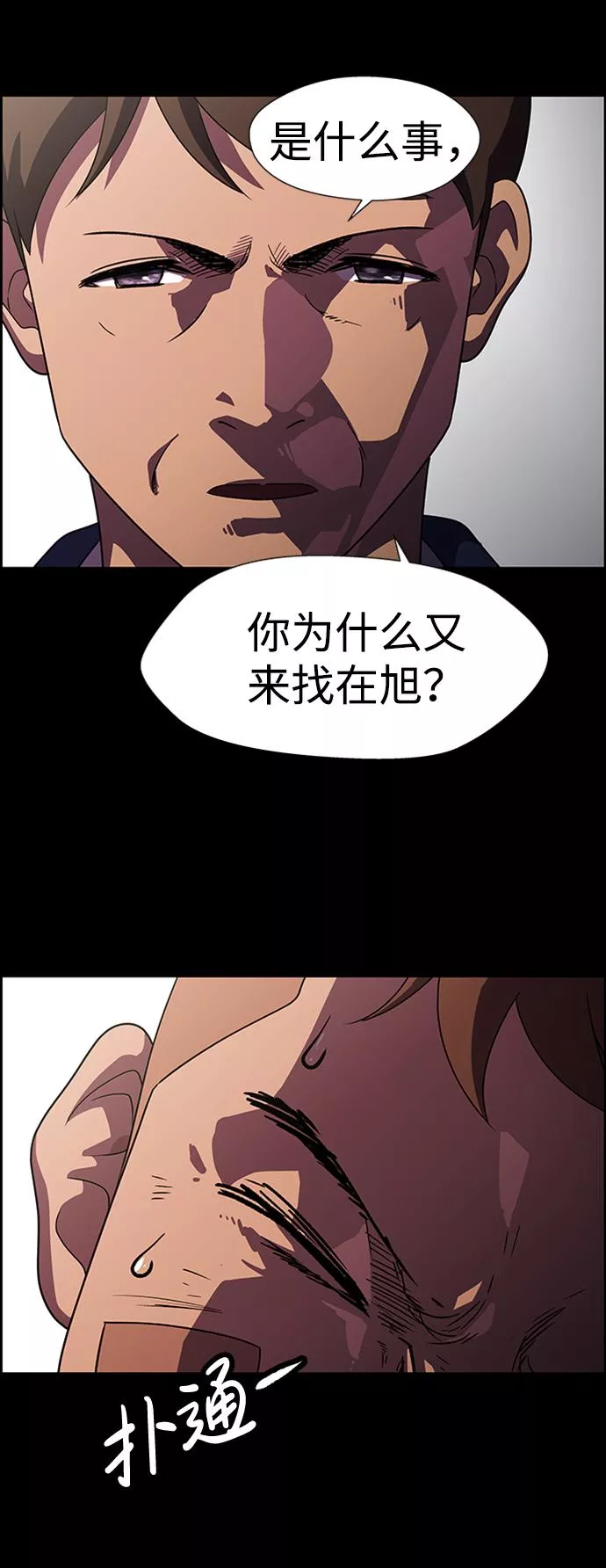 神探佛斯特_NEXT漫画,S4-Ep.7. 衔尾蛇（8）45图